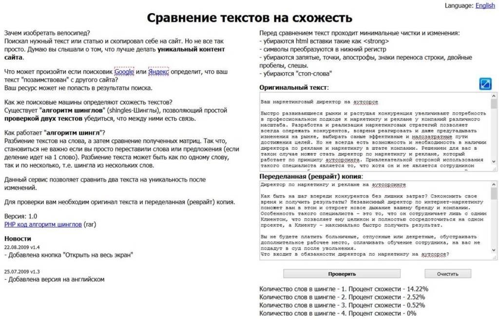 Сравнение двух текстов на схожесть. Метод шингла антиплагиат. Алгоритм шинглов. Шингл текста. Метод шингла пример.