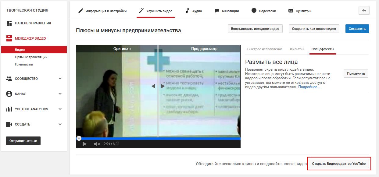 YouTube размытие лиц