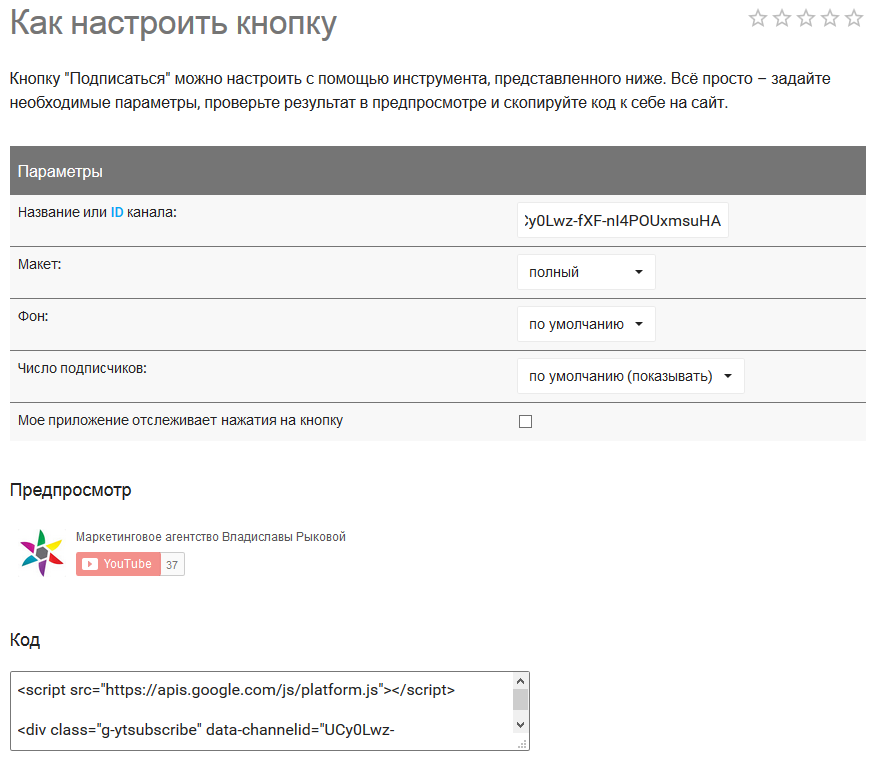 YouTube вставка кнопки подписки на свой сайт
