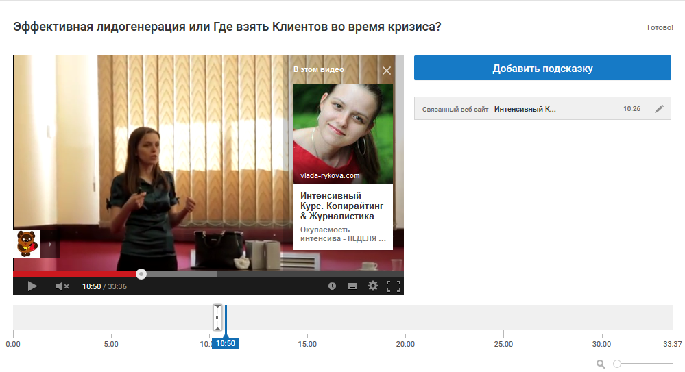 YouTube добавление интерактивных подсказок