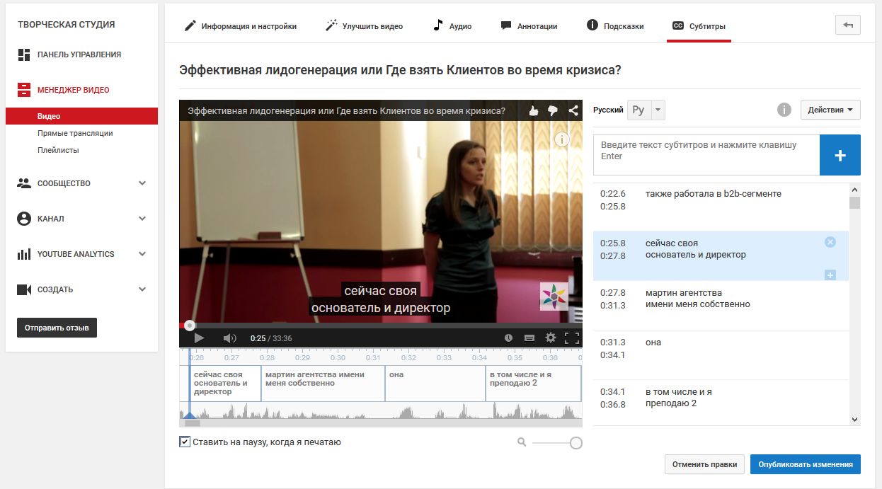 YouTube добавление субтитров на нескольких языках