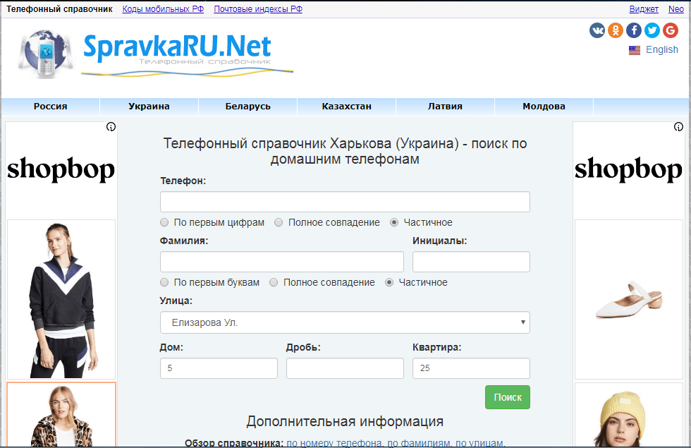 Человека по фамилии адресу. Поиск человека по адресу. Как найти человека по адресу проживания. Найти человека по адресу проживания бесплатно. Найти человека по адресу проживания бесплатно в интернете.