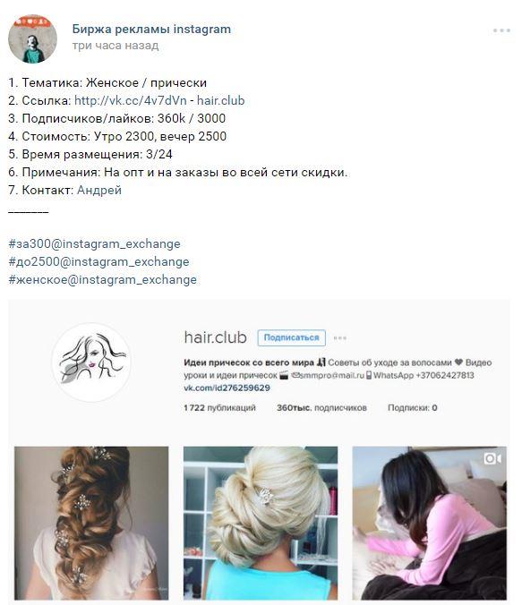 Биржа рекламы Вконтакте