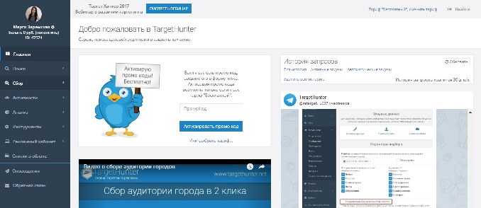 сервис для таргетированной рекламы в ВКонтакте TargetHunter