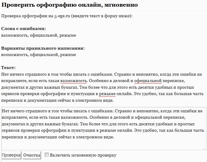 Текст проверка орфографии. Проверка текста на ошибки онлайн. Проверка орфографии и пунктуации онлайн исправление ошибок в тексте. Проверка грамотности онлайн. Проверить правильность написания текста онлайн.