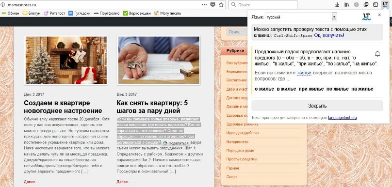 Проверка орфографии на украинском языке