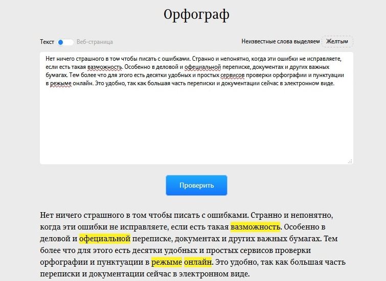 Программа исправления ошибок. Проверка текста на ошибки. Слова на проверку орфографии. Проверить текст на ошибки. Проверить Текс на ошибки.