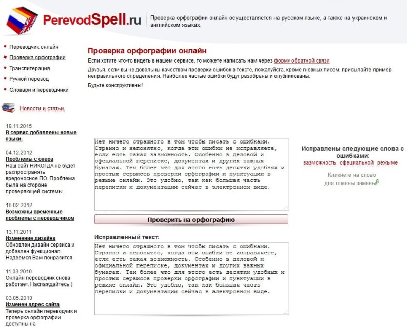 Сайт для пунктуации текста. Программы для проверки орфографии и пунктуации русского языка. Проверка текста на орфографию и пунктуацию. Проверка на грамотность и орфографию.