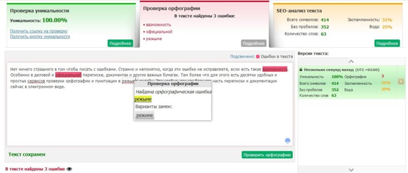 Проверка орфографии и пунктуации по фото