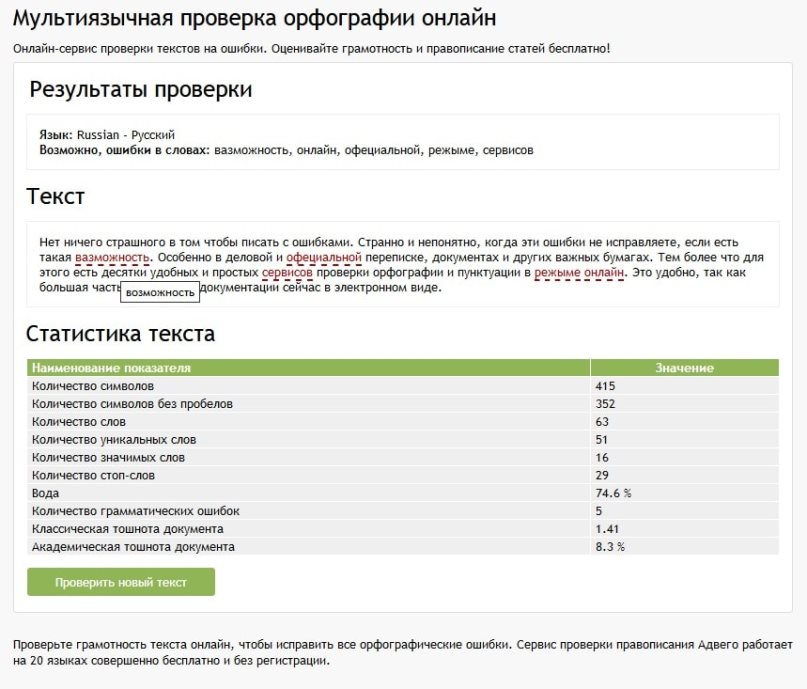 приложение где можно проверить ошибки в тексте