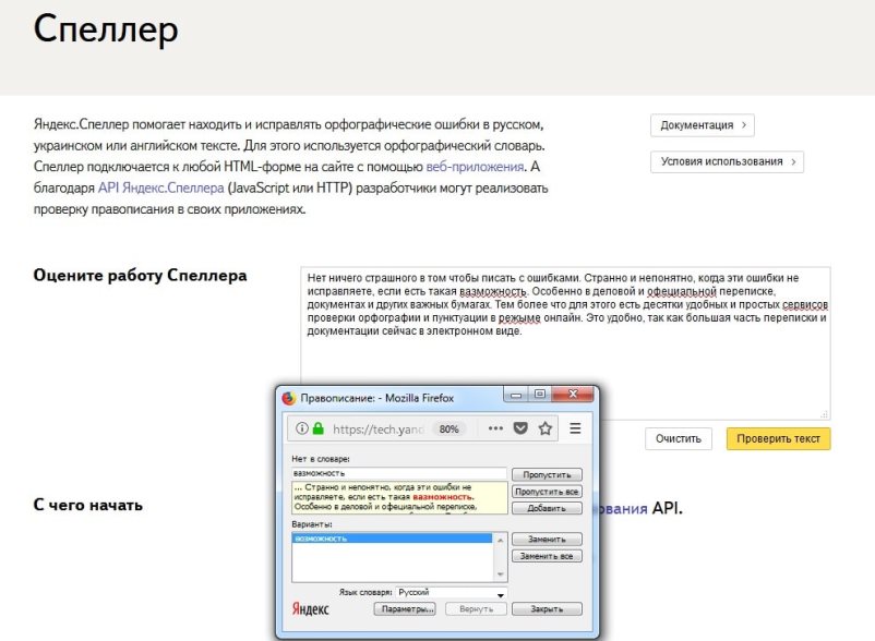 сервис для проверки правописания 9