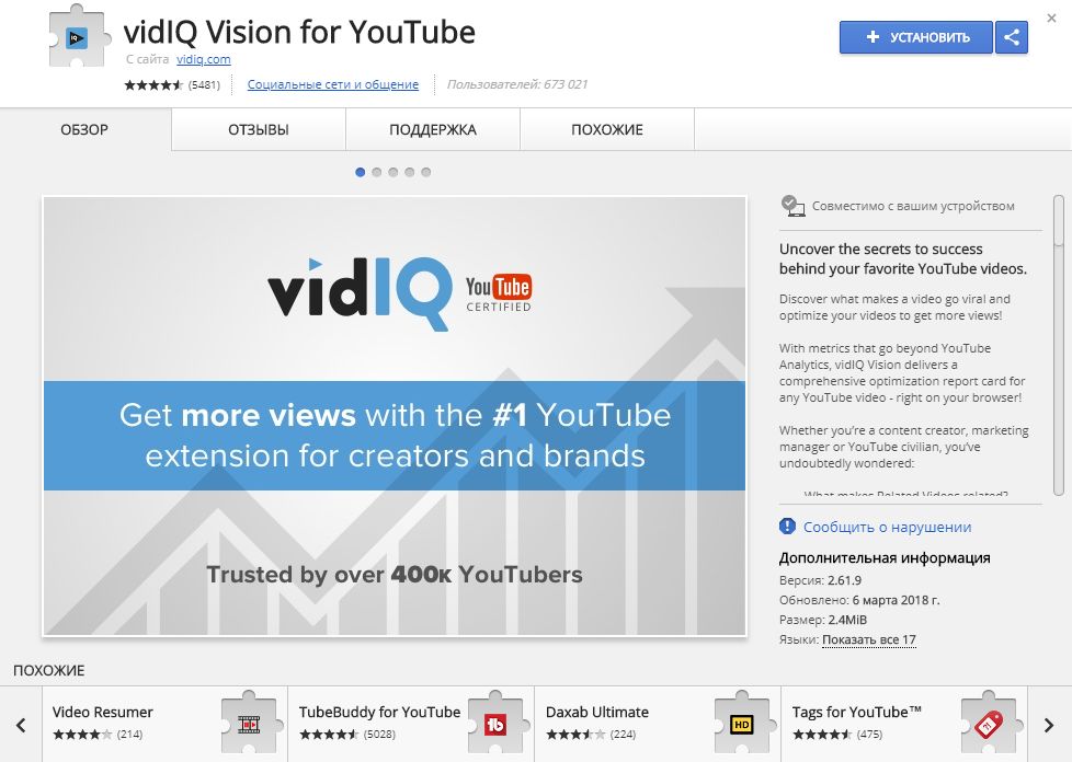 Youtube расширение. VIDIQ Chrome. VIDIQ расширение для Яндекс браузера. VIDIQ Vision. VIDIQ Chrome Extension.