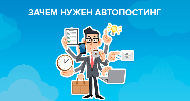 Автопостинг в телеграм