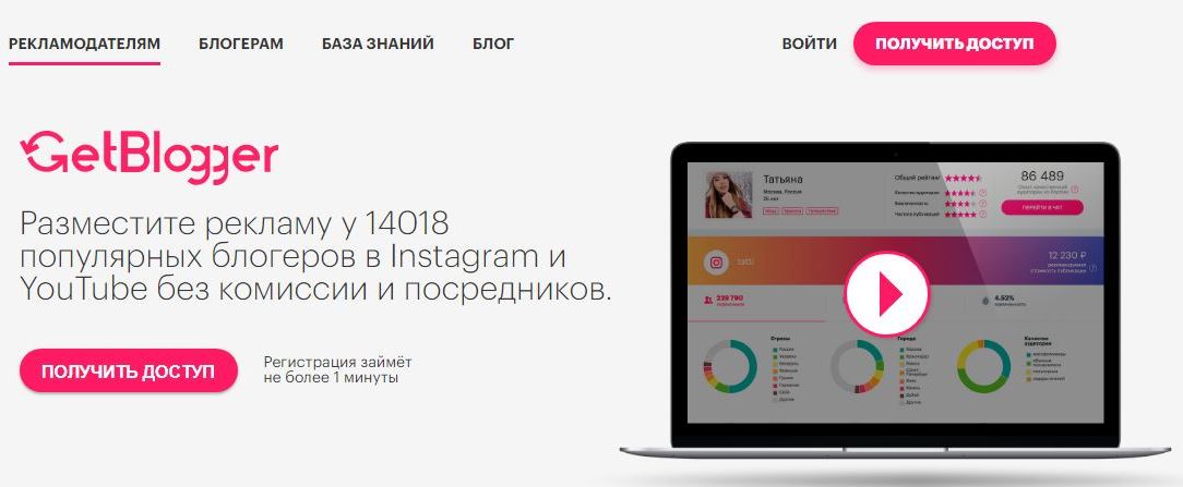 платформа для поиска блогеров в Instagram и YouTube GetBlogger.