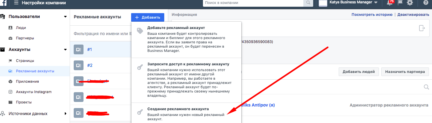 Как добавить человека в аккаунт. Рекламный аккаунт Фейсбук. Роли для рекламного аккаунта. Блокировка рекламного аккаунта Facebook.