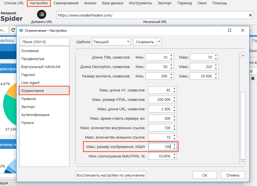 Настройка url. Параметры URL. Параметры сканирования. Сайт размер контента. Экспорт в Макс.