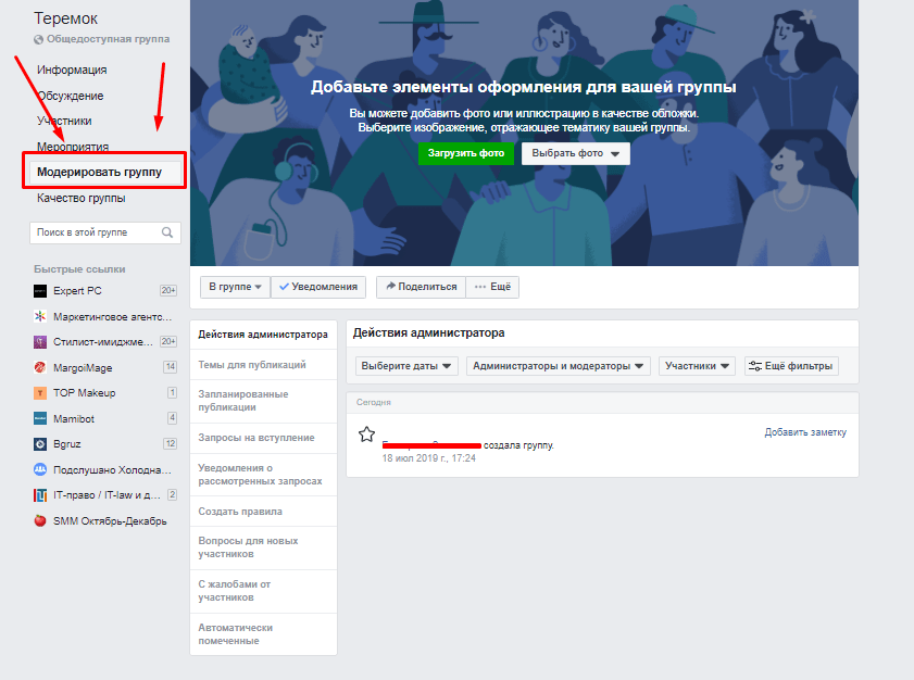 модерация группы