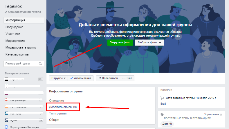 описание группы 