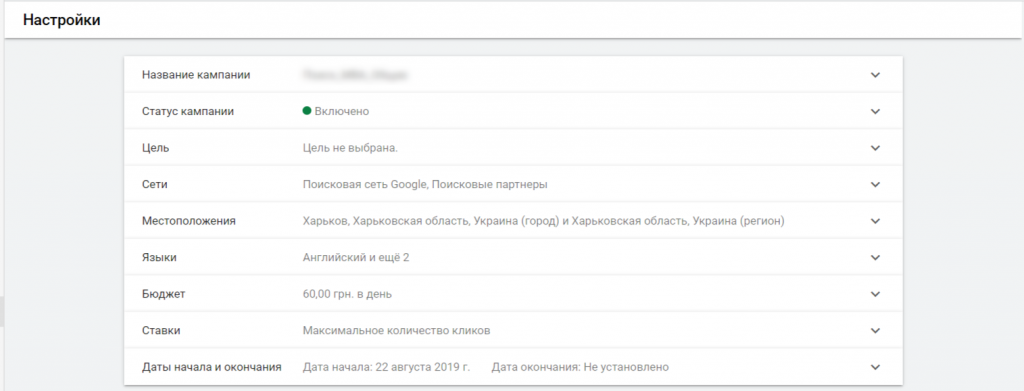 настройка контекстной рекламы google