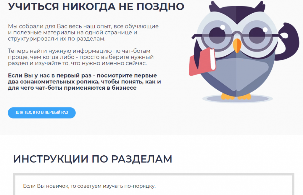 конструктор чат ботов viber