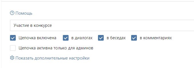 чат боты вконтакте