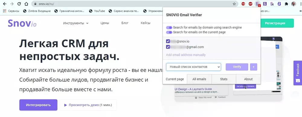Инструмент Snov.io Email Verifier