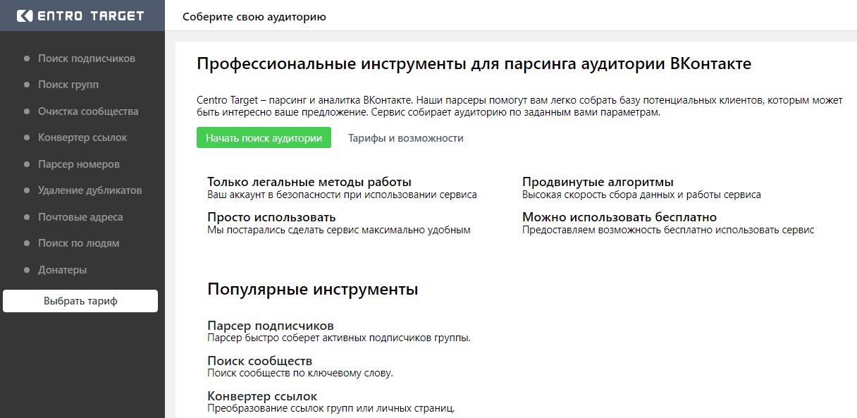Поиск аудитории ВКонтакте