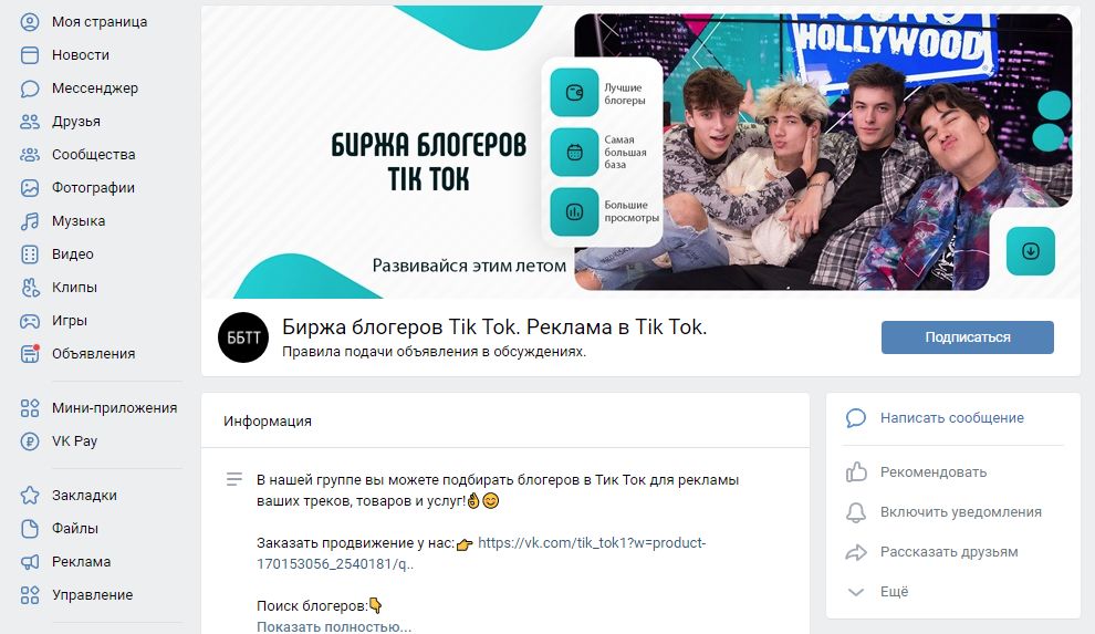 Продажа Аккаунтов Тик Ток