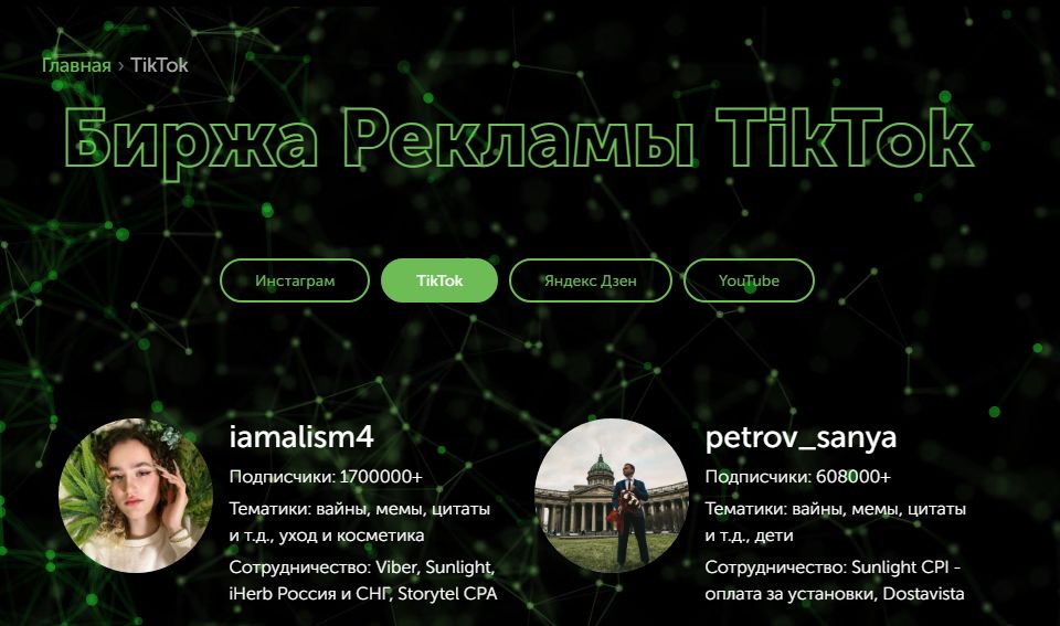 биржа реклама в Тик Ток perfluence