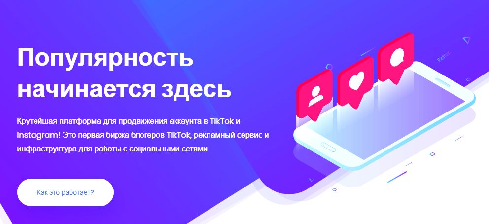 биржа блогеров Тик Ток tiktopers