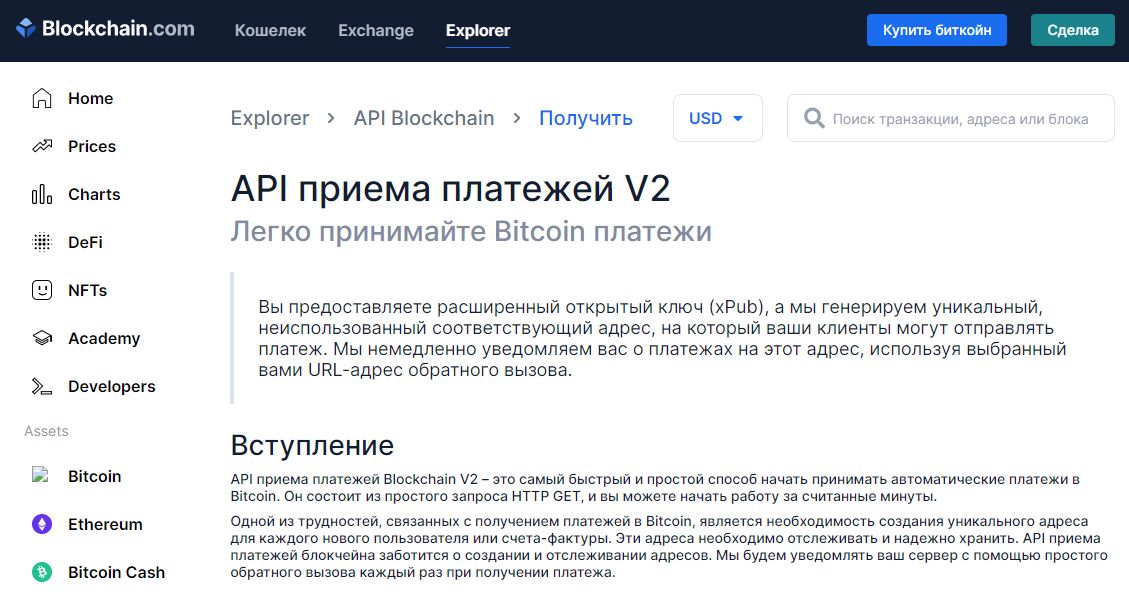 Blockchain info