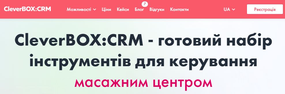 CleverBOX:CRM – українська CRM для бізнесу сфери health&beauty