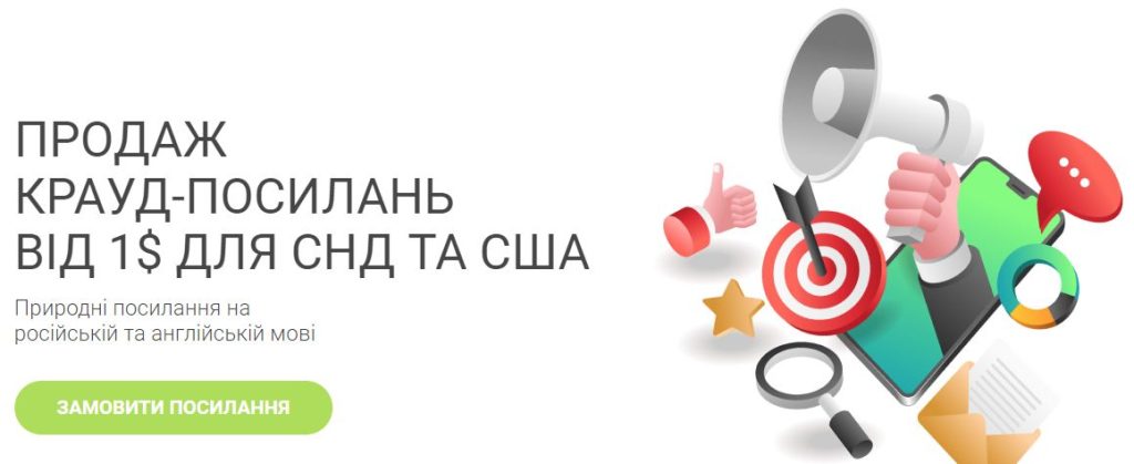 Крауд-маркетинг: природне просування сайту, огляд ЛінксБустерс