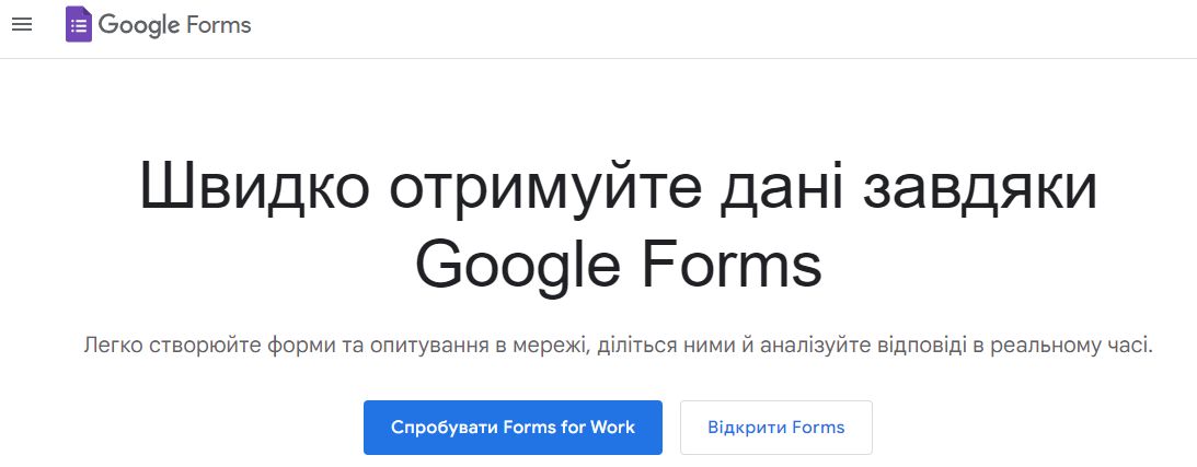 Google Форми