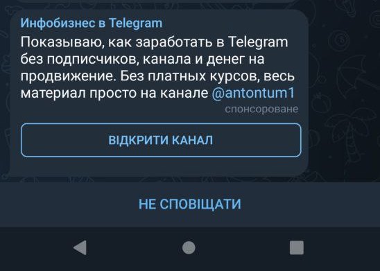 Пример официальной рекламы от Телеграм