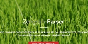 инста парсер